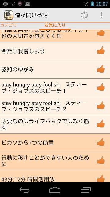 道が開ける話　2chやネットから成功などにまつわる話を集めたのスクリーンショット_4