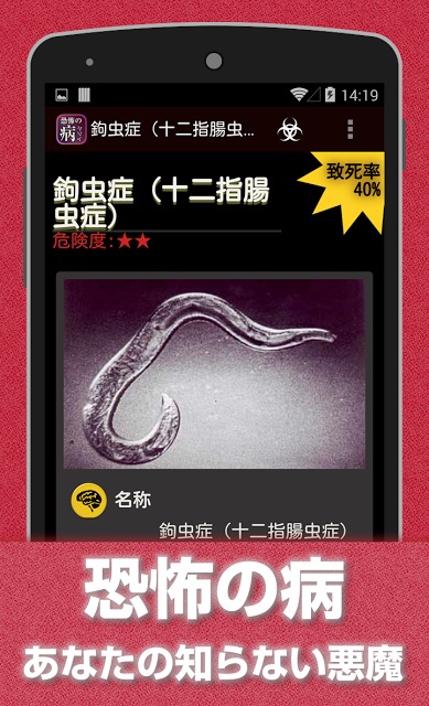 恐怖の病 寄生虫・奇病・感染症 人体に振りかかる本当の恐怖のスクリーンショット_1