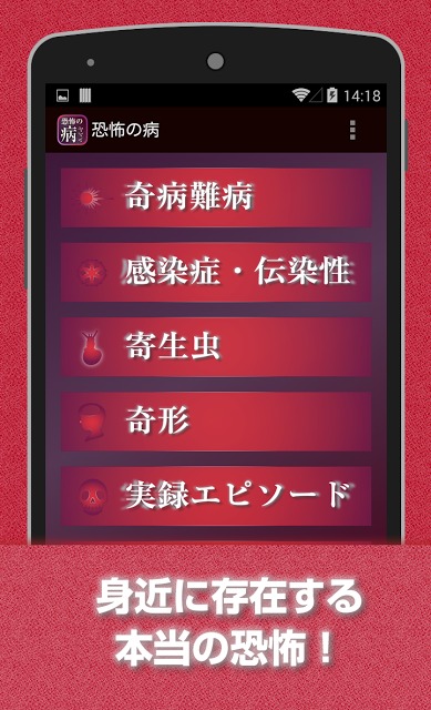 恐怖の病 寄生虫・奇病・感染症 人体に振りかかる本当の恐怖のスクリーンショット_2