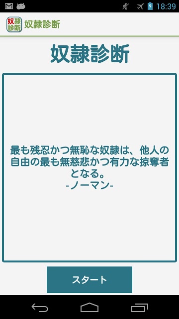 奴隷診断 世にも恐ろしい診断結果のスクリーンショット_1