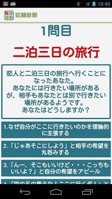 奴隷診断 世にも恐ろしい診断結果のスクリーンショット_2