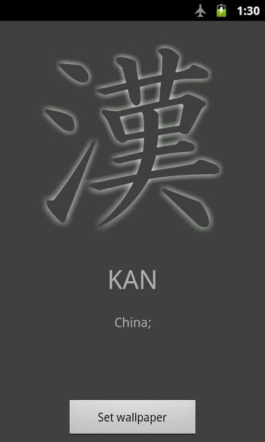 漢字ライブ壁紙Lite LiveWallpaperのスクリーンショット_1