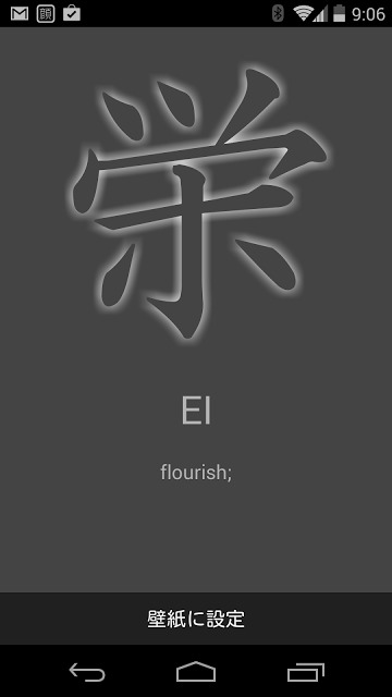 漢字ライブ壁紙Lite LiveWallpaperのスクリーンショット_3