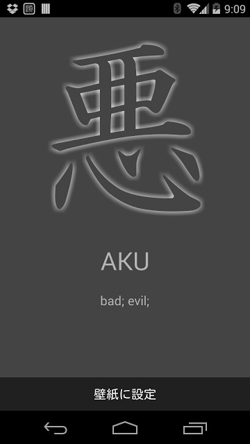 漢字ライブ壁紙Lite LiveWallpaperのスクリーンショット_4