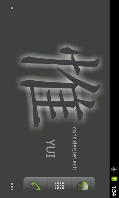 漢字ライブ壁紙のスクリーンショット_2