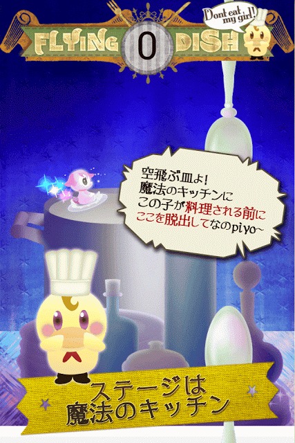 かわいいあの子を脱出させて！FLYINGDISHのスクリーンショット_2