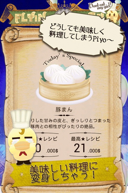 かわいいあの子を脱出させて！FLYINGDISHのスクリーンショット_4