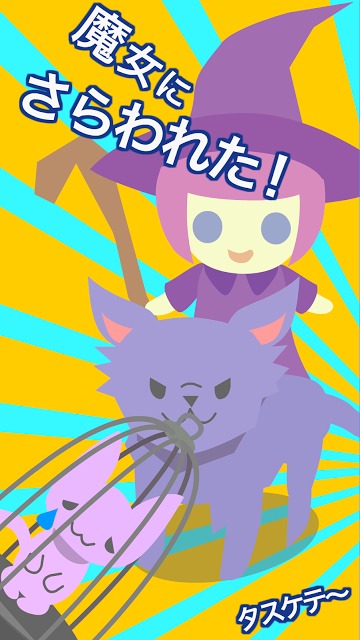 魔法と子猫の脱出ゲームのスクリーンショット_2