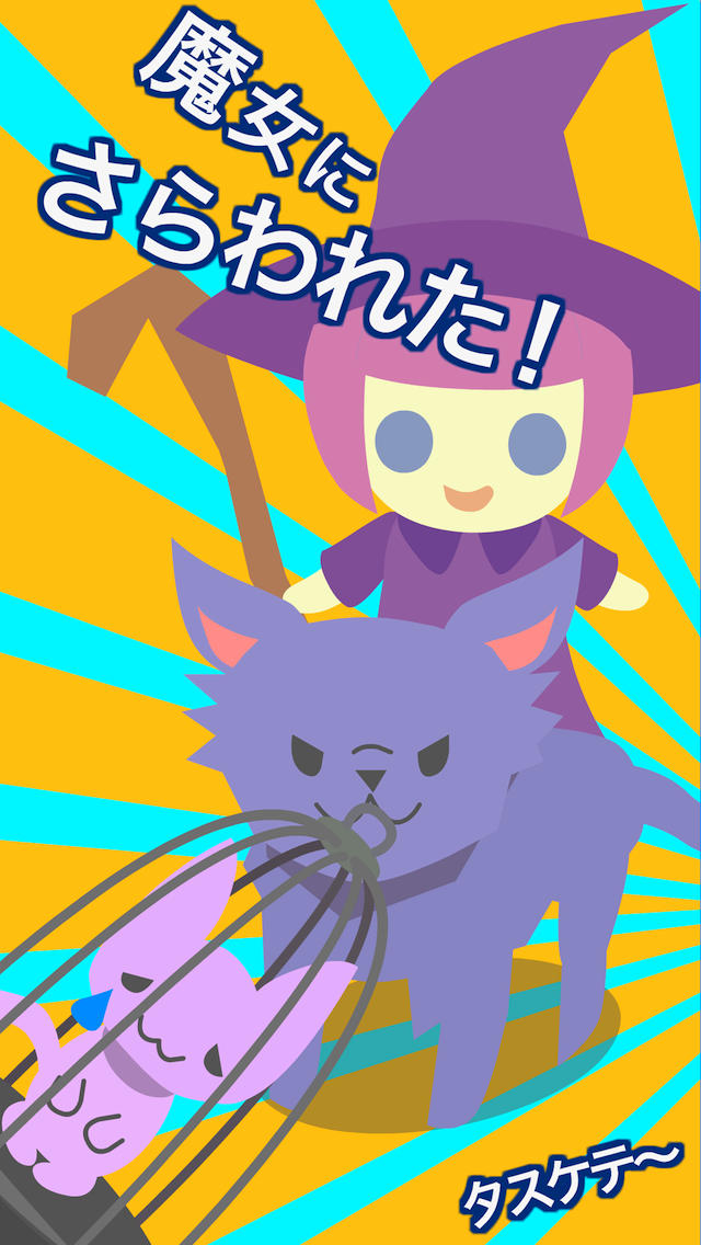 魔法と子猫の脱出ゲームのスクリーンショット_2