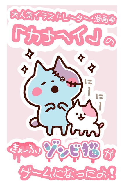 きょーふ ! ゾンビ猫くるくる回転寿司！のスクリーンショット_1