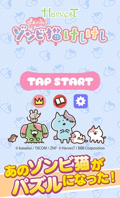 きょーふ！ゾンビ猫けしけしのスクリーンショット_1