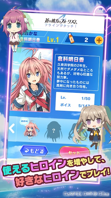 蒼の彼方のフォーリズム フライングタッチ！のスクリーンショット_2