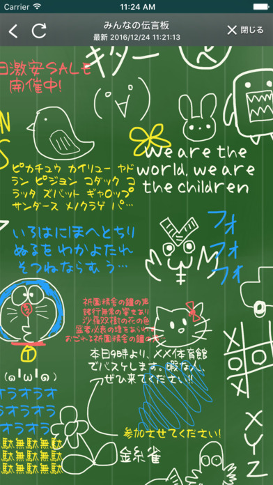 みんなの伝言板 -自由に描き込める掲示板-のスクリーンショット_1