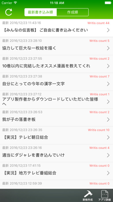 みんなの伝言板 -自由に描き込める掲示板-のスクリーンショット_3