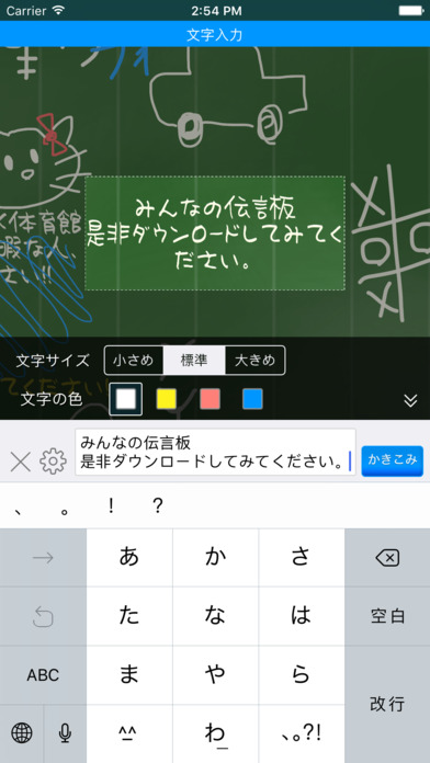 みんなの伝言板 -自由に描き込める掲示板-のスクリーンショット_5