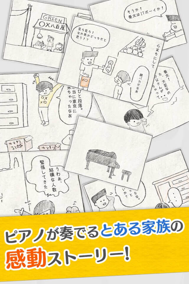 らぶいずふぉーえばー #泣けるピアノゲームのスクリーンショット_3