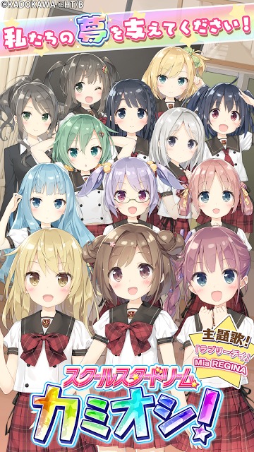 スクールスタードリーム～カミオシ！～のスクリーンショット_1