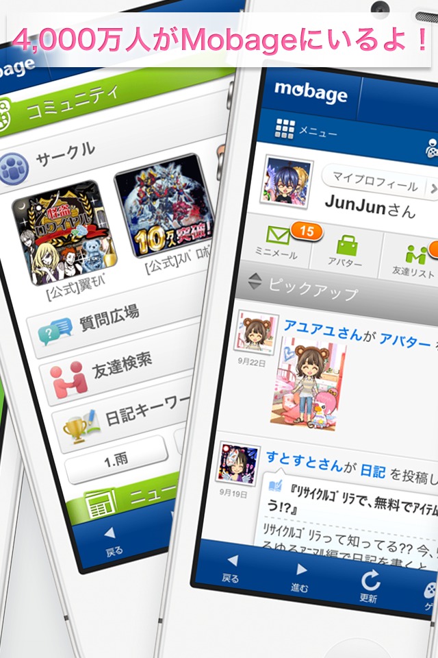 モバゲーのスクリーンショット_3