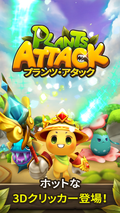プランツ・アタック(Plants Attack)のスクリーンショット_1