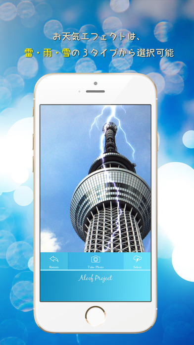 天候エフェクトカメラのスクリーンショット_2