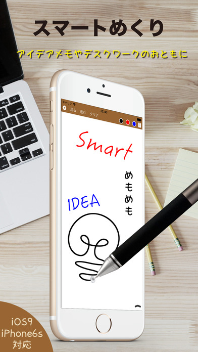 スマートめくりのスクリーンショット_1