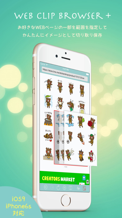 WEB画面切り取りブラウザ  WebClipBrowser Plusのスクリーンショット_1