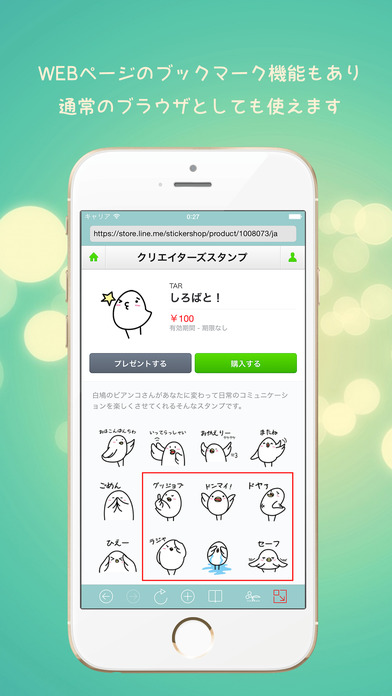 WEB画面切り取りブラウザ  WebClipBrowser Plusのスクリーンショット_3