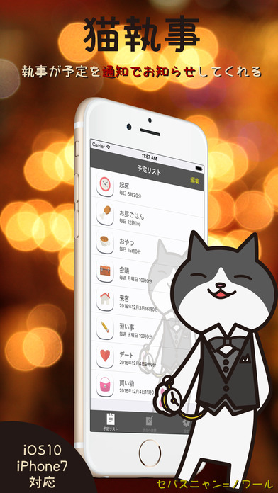 猫執事 MASTERのスクリーンショット_1