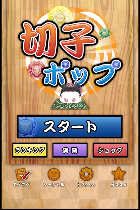 切子ポップのスクリーンショット_2