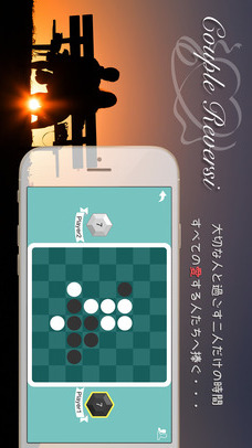 カップルリバーシのスクリーンショット_1