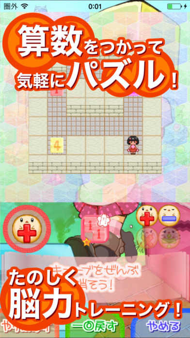 【算数パズル】ロジカルファンタジーのスクリーンショット_2