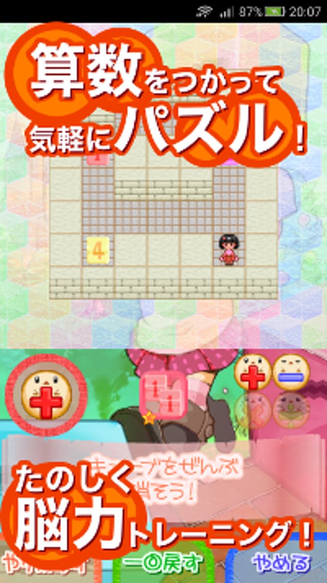 【算数パズル】ロジカルファンタジーのスクリーンショット_1