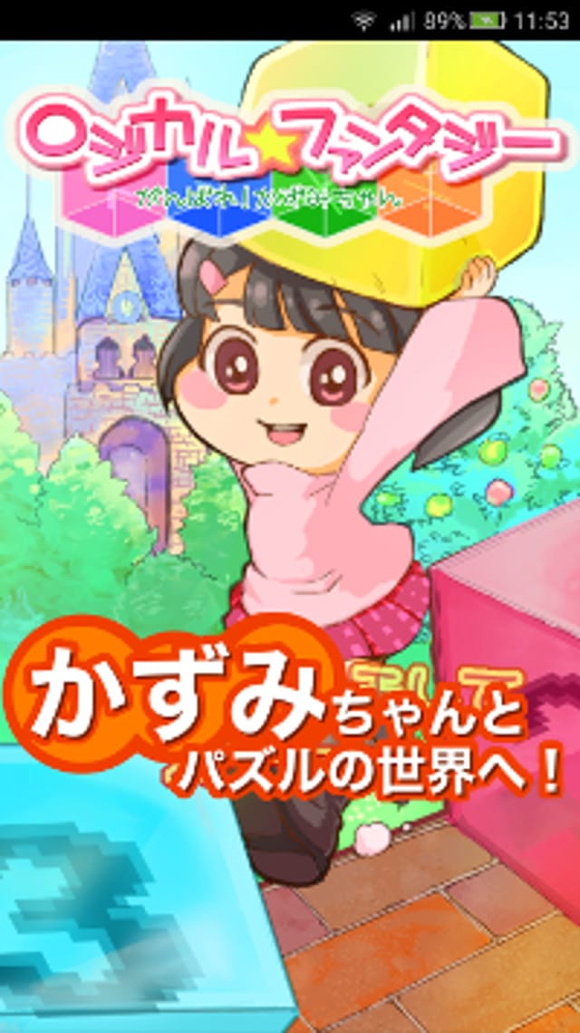 【算数パズル】ロジカルファンタジーのスクリーンショット_2