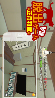脱出ゲーム VR 正月和室のスクリーンショット_1