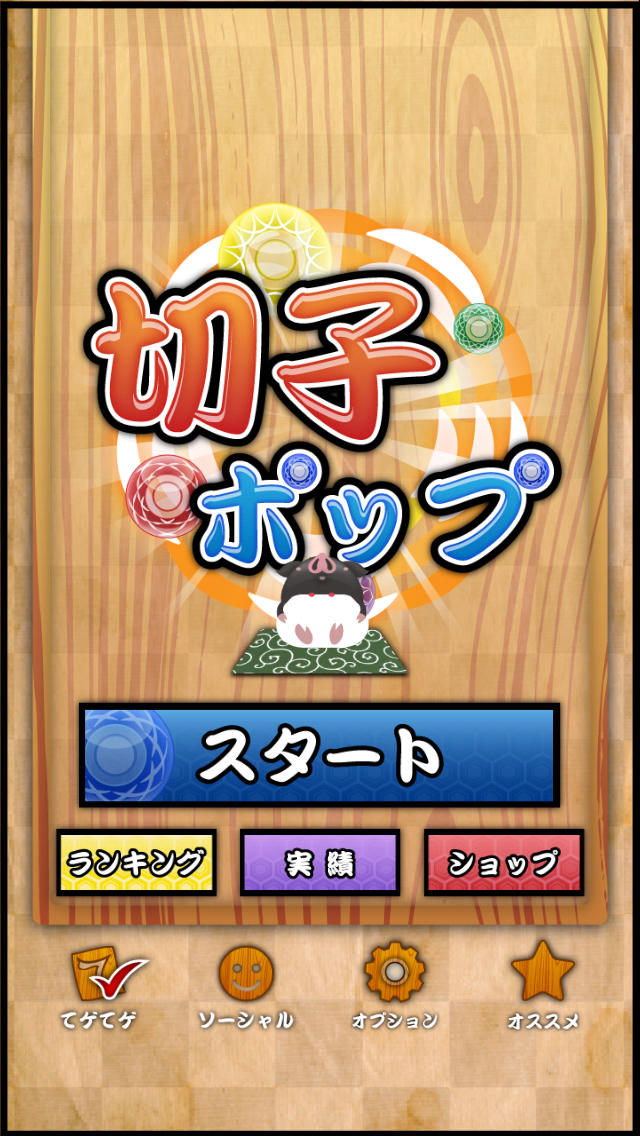 切子ポップのスクリーンショット_2