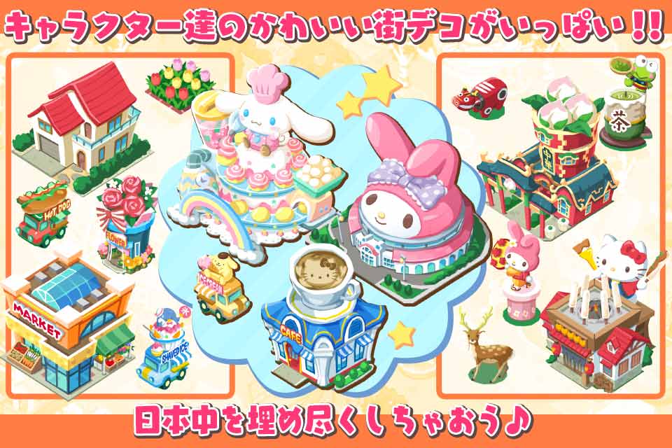 ハローキティ社長〜すごろくで日本一周！〜のスクリーンショット_5