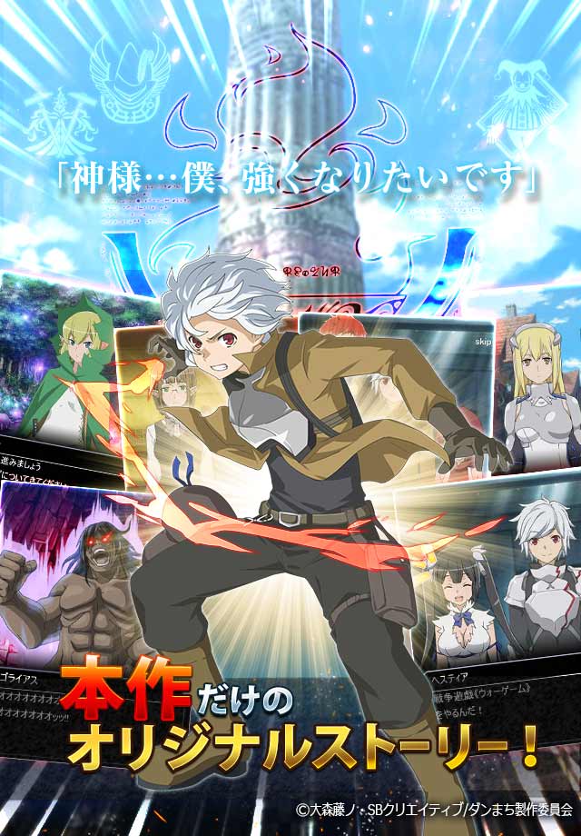 ダンまち -クロス・イストリア-のスクリーンショット_4