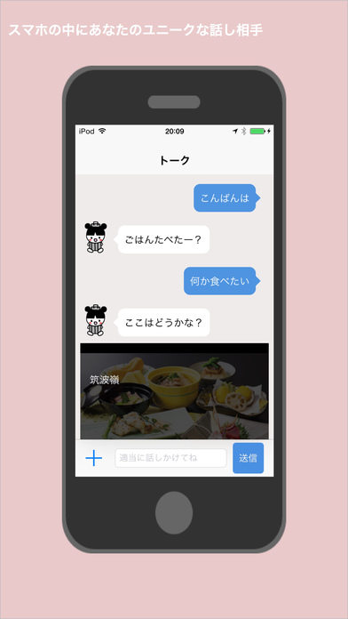 ぼっと〜く - おしゃべりなキャラクターたちと楽しくトークのスクリーンショット_1