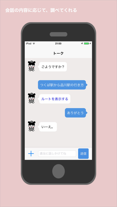 ぼっと〜く - おしゃべりなキャラクターたちと楽しくトークのスクリーンショット_2