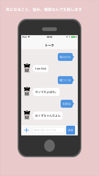 ぼっと〜く - おしゃべりなキャラクターたちと楽しくトークのスクリーンショット_3