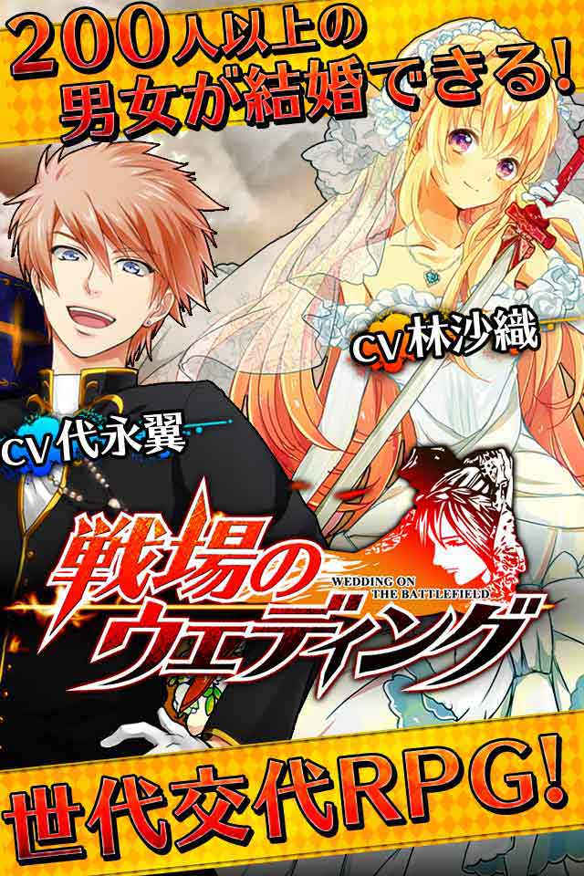 戦場のウェディングのスクリーンショット_1