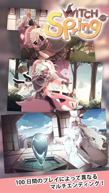 魔女の泉のスクリーンショット_5