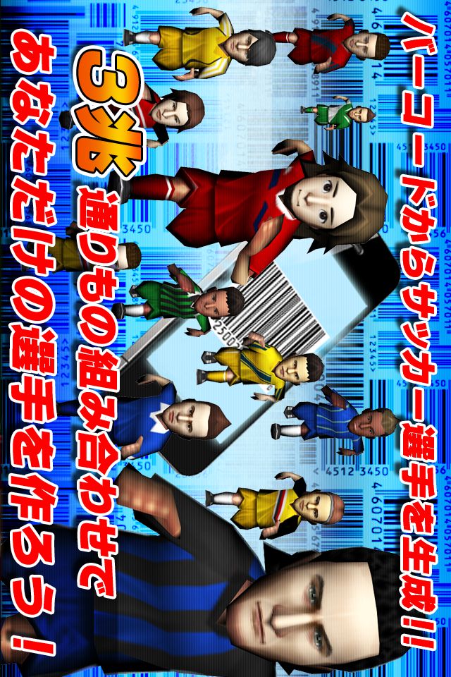 サッカー育成ゲーム BARCODE FOOTBALLERのスクリーンショット_2