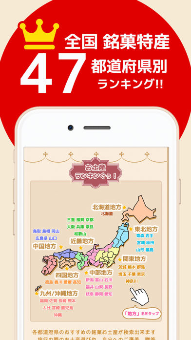 全国オススメお土産アプリ！のスクリーンショット_1