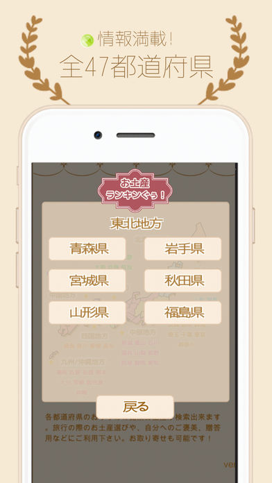 全国オススメお土産アプリ！のスクリーンショット_3