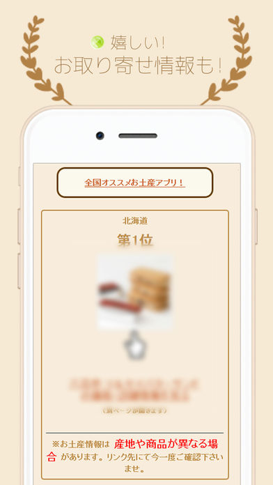 全国オススメお土産アプリ！のスクリーンショット_4
