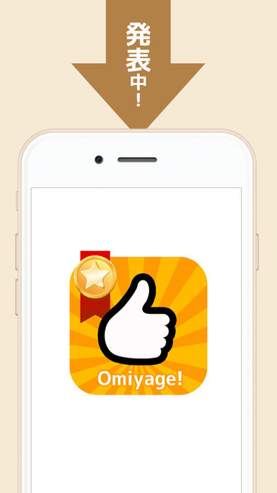 全国オススメお土産アプリ！のスクリーンショット_5