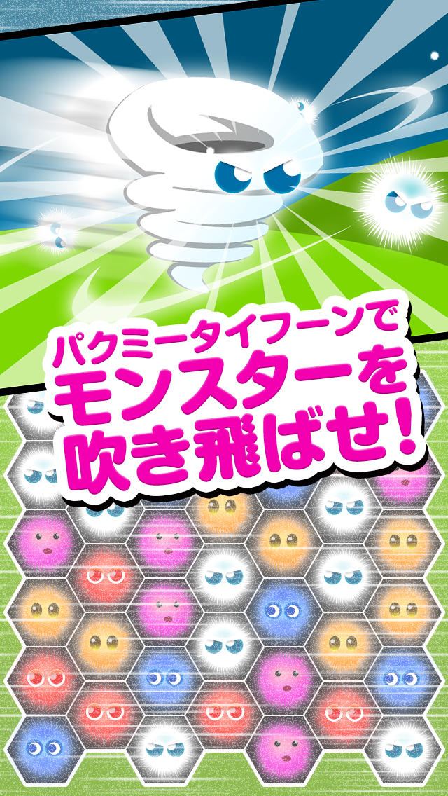パクミー　～今日もなぞる、生える、ぶつかる、そして食べられる～のスクリーンショット_2