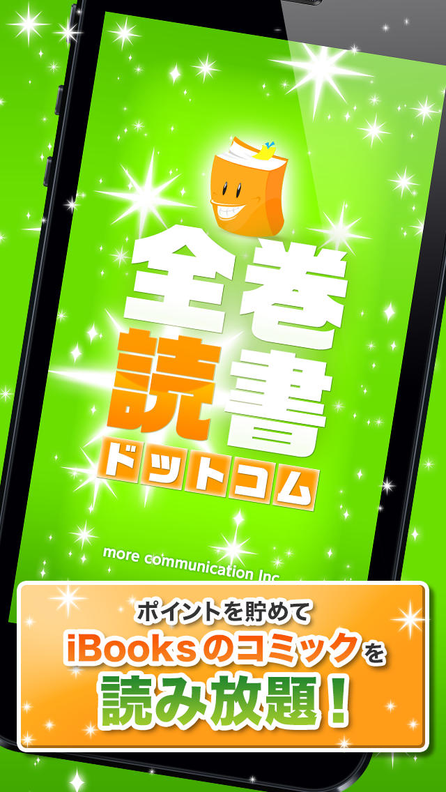 全巻読書.com 漫画（まんが）やコミックが読めるポイントアプリ！のスクリーンショット_1