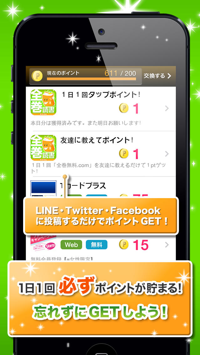 全巻読書.com 漫画（まんが）やコミックが読めるポイントアプリ！のスクリーンショット_2